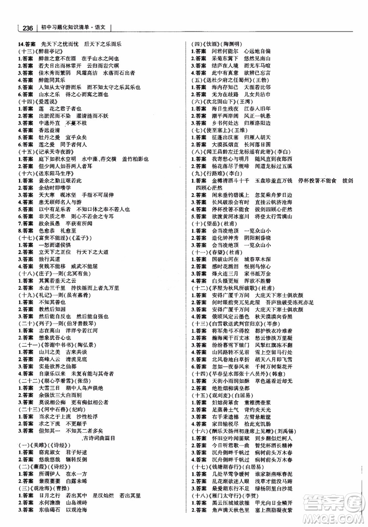 2019版初中習(xí)題化知識清單語文參考答案