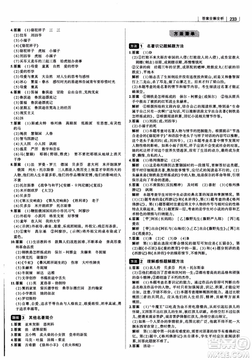 2019版初中習(xí)題化知識清單語文參考答案