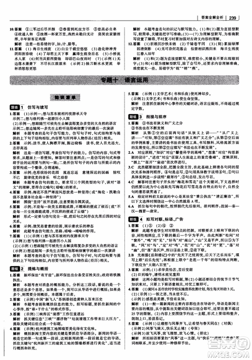 2019版初中習(xí)題化知識清單語文參考答案