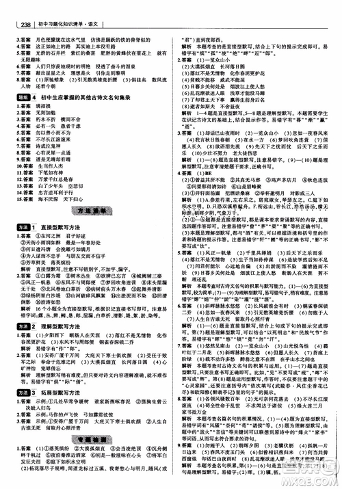 2019版初中習(xí)題化知識清單語文參考答案