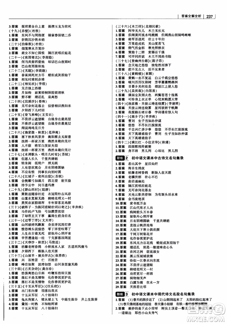 2019版初中習(xí)題化知識清單語文參考答案