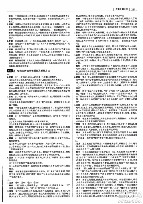 2019版初中習(xí)題化知識清單語文參考答案