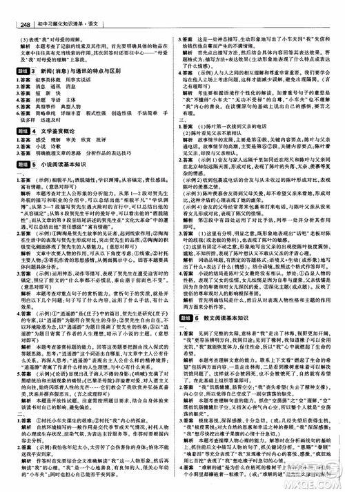 2019版初中習(xí)題化知識清單語文參考答案