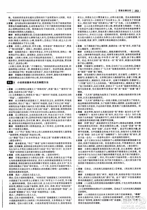 2019版初中習(xí)題化知識清單語文參考答案