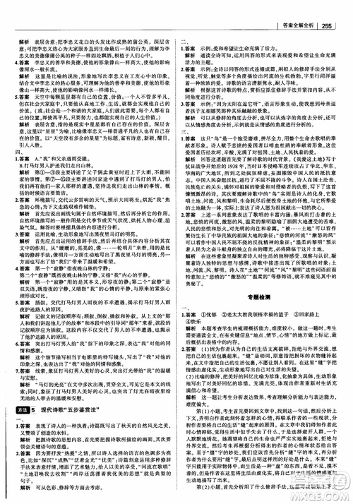 2019版初中習(xí)題化知識清單語文參考答案