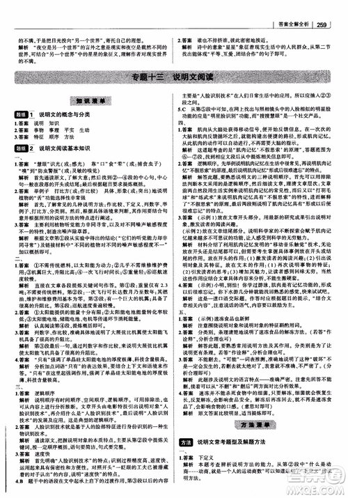 2019版初中習(xí)題化知識清單語文參考答案