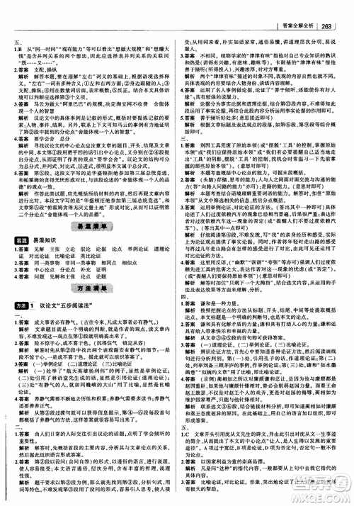 2019版初中習(xí)題化知識清單語文參考答案