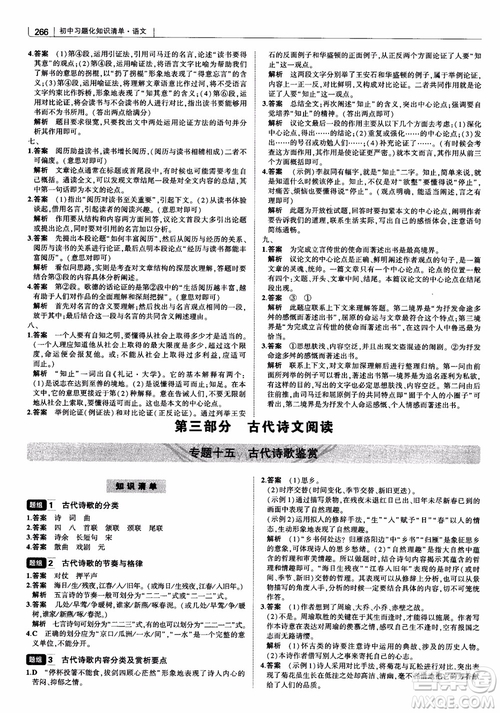 2019版初中習(xí)題化知識清單語文參考答案