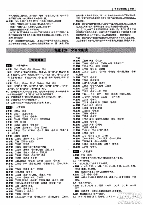 2019版初中習(xí)題化知識清單語文參考答案