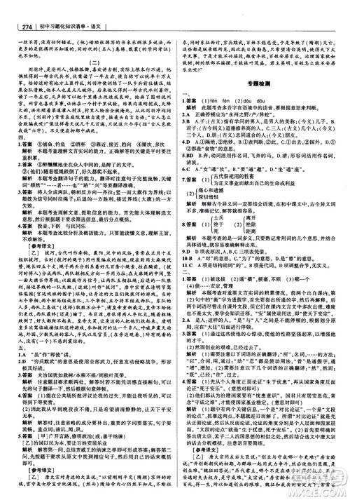 2019版初中習(xí)題化知識清單語文參考答案