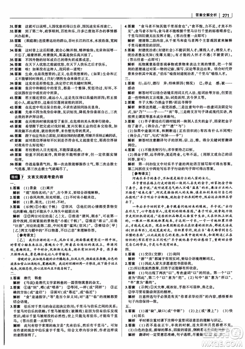 2019版初中習(xí)題化知識清單語文參考答案