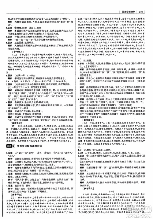 2019版初中習(xí)題化知識清單語文參考答案