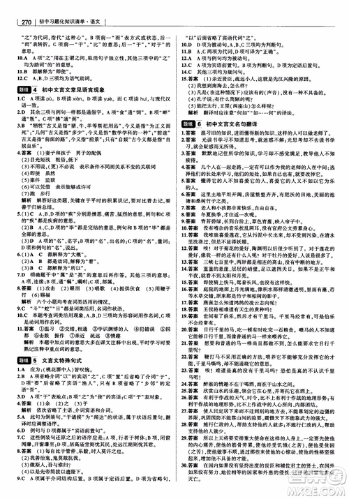 2019版初中習(xí)題化知識清單語文參考答案