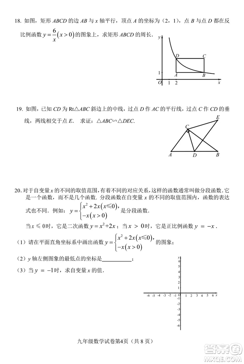 2018年11月北京通州初三期中數(shù)學(xué)試題與答案