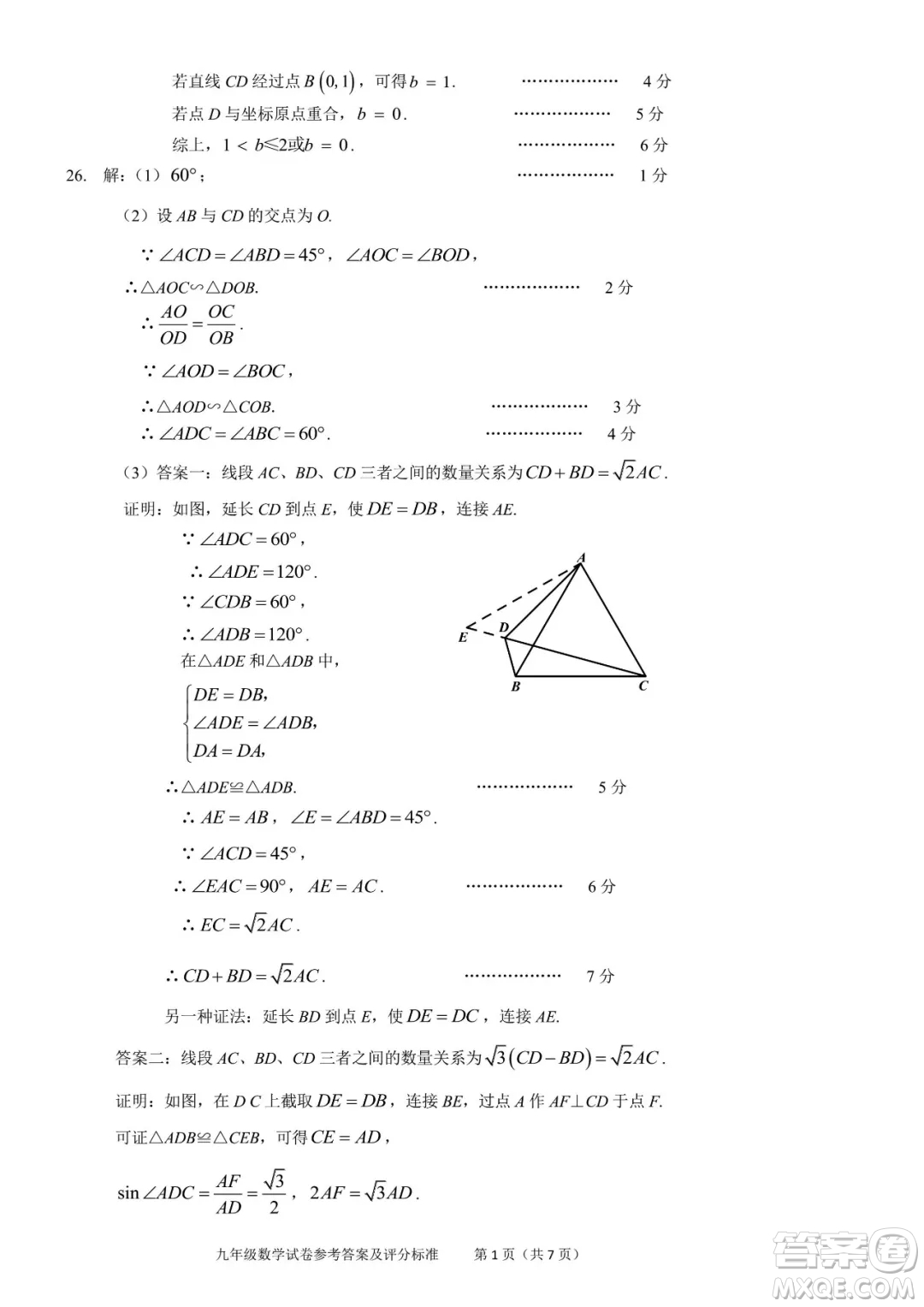 2018年11月北京通州初三期中數(shù)學(xué)試題與答案