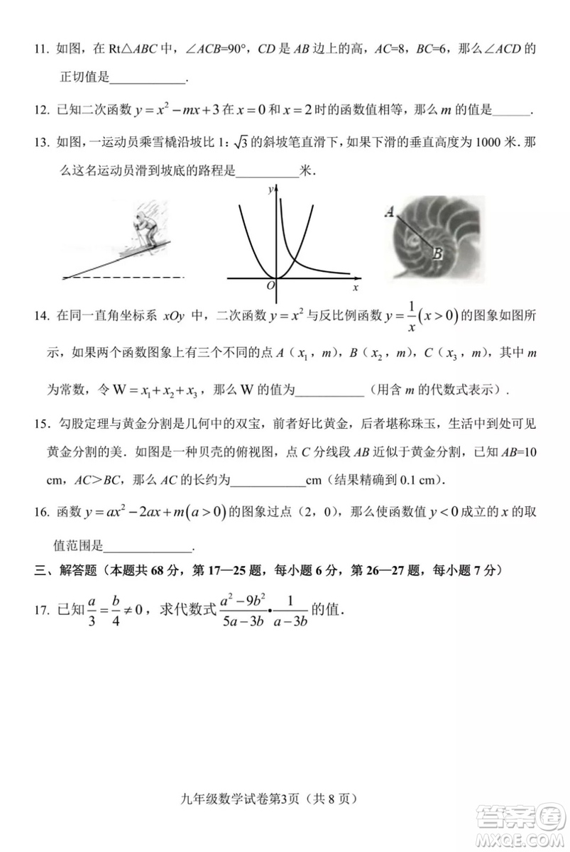 2018年11月北京通州初三期中數(shù)學(xué)試題與答案