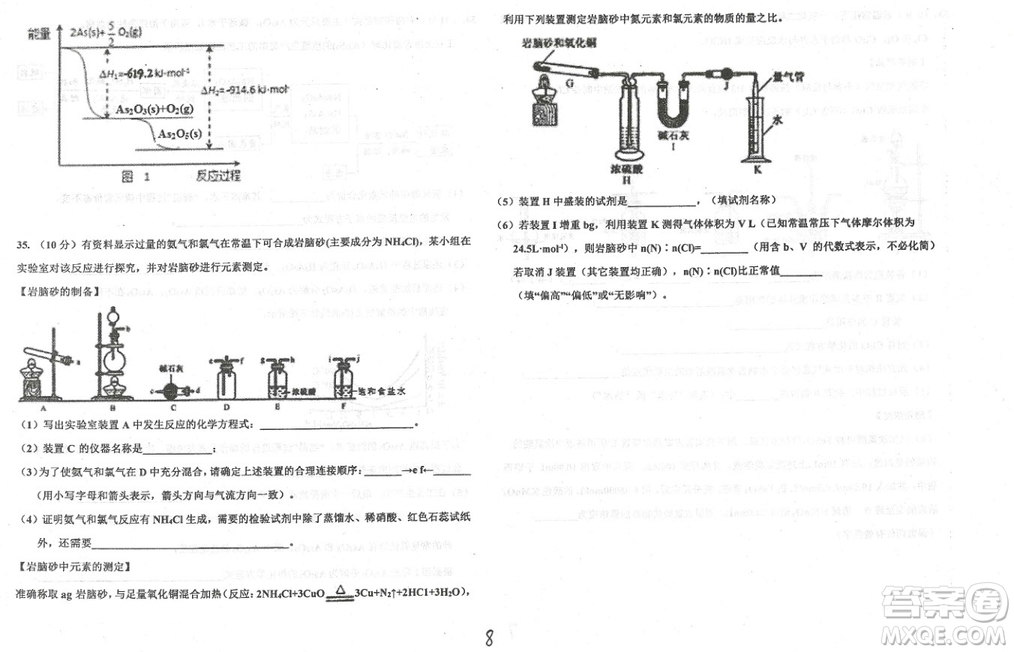 2019屆河北省衡水中學高三上學期三調(diào)考試化學試題及答案