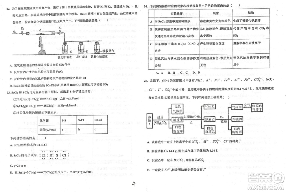 2019屆河北省衡水中學高三上學期三調(diào)考試化學試題及答案