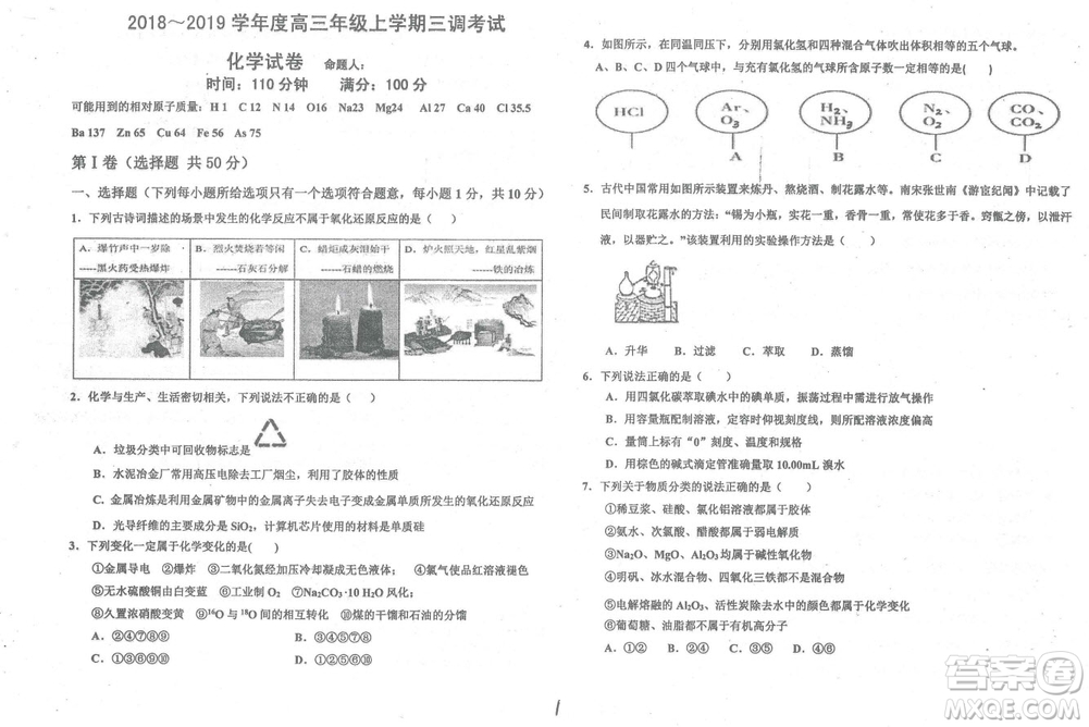 2019屆河北省衡水中學高三上學期三調(diào)考試化學試題及答案