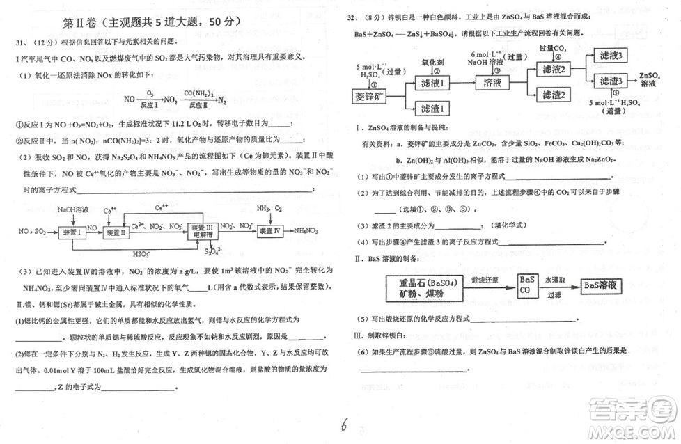 2019屆河北省衡水中學高三上學期三調(diào)考試化學試題及答案