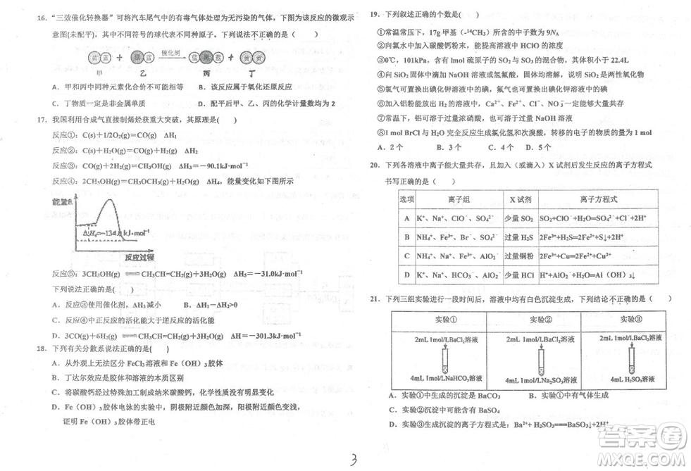 2019屆河北省衡水中學高三上學期三調(diào)考試化學試題及答案