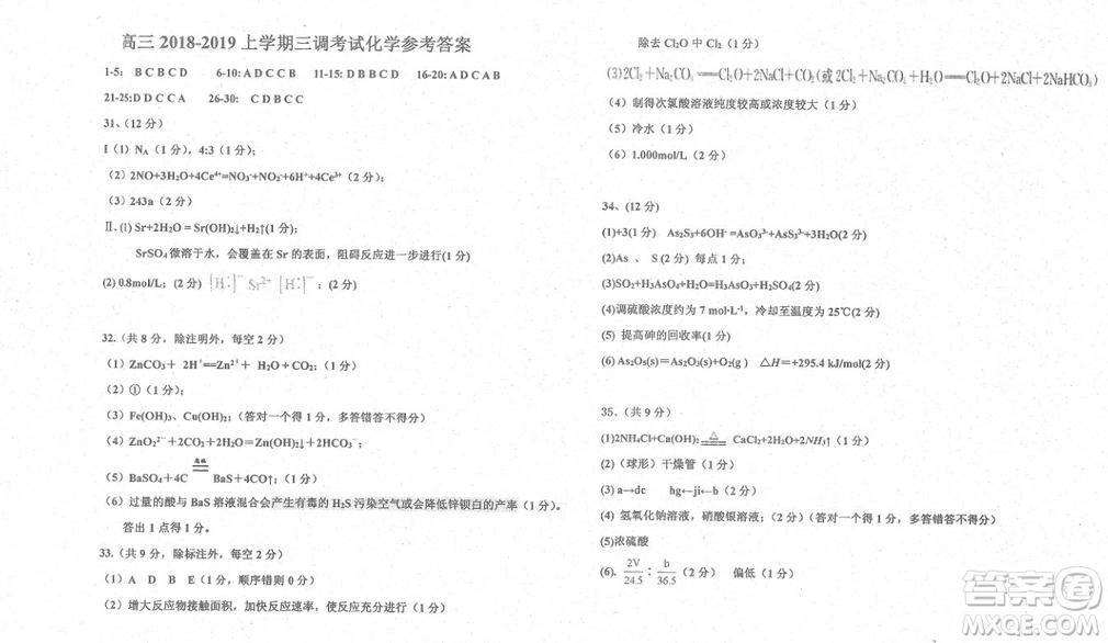 2019屆河北省衡水中學高三上學期三調(diào)考試化學試題及答案