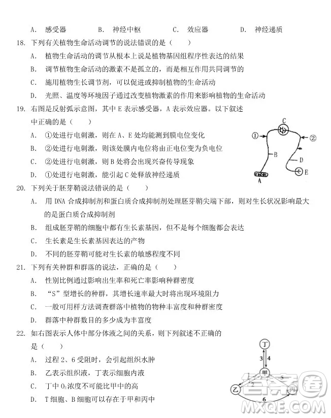 哈爾濱大慶實驗中學(xué)2018年高二上學(xué)期期中考試生物試卷答案