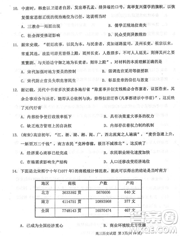 2019屆河北省衡水中學(xué)高三上學(xué)期三調(diào)考試歷史試題及答案