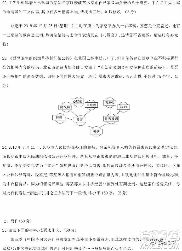 衡水中學(xué)2019屆高三上學(xué)期二調(diào)考試語文試卷及參考答案