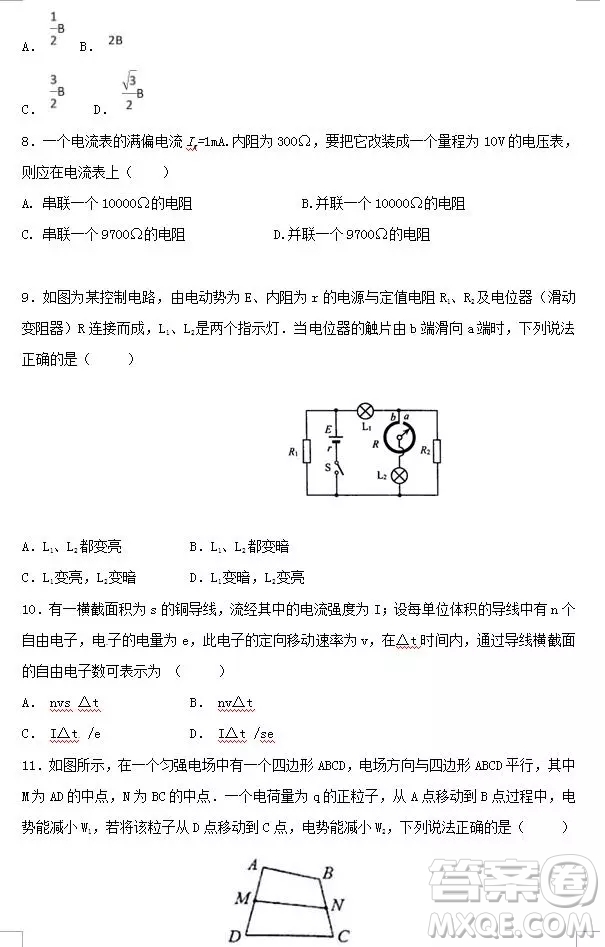 哈爾濱大慶實驗中學2018年高二上學期期中考試物理試卷答案