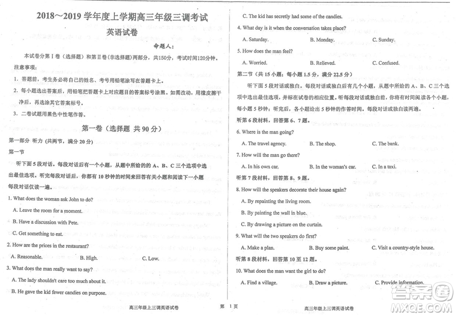 2019屆河北省衡水中學(xué)高三上學(xué)期三調(diào)考試英語試題及答案