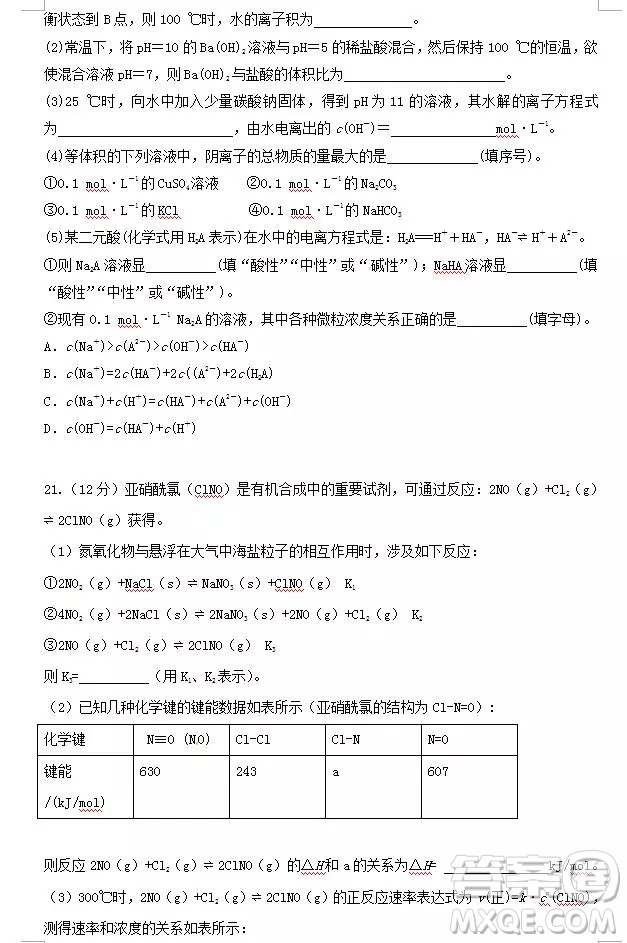 哈爾濱大慶實(shí)驗(yàn)中學(xué)2018年高二上學(xué)期期中考試化學(xué)試卷答案