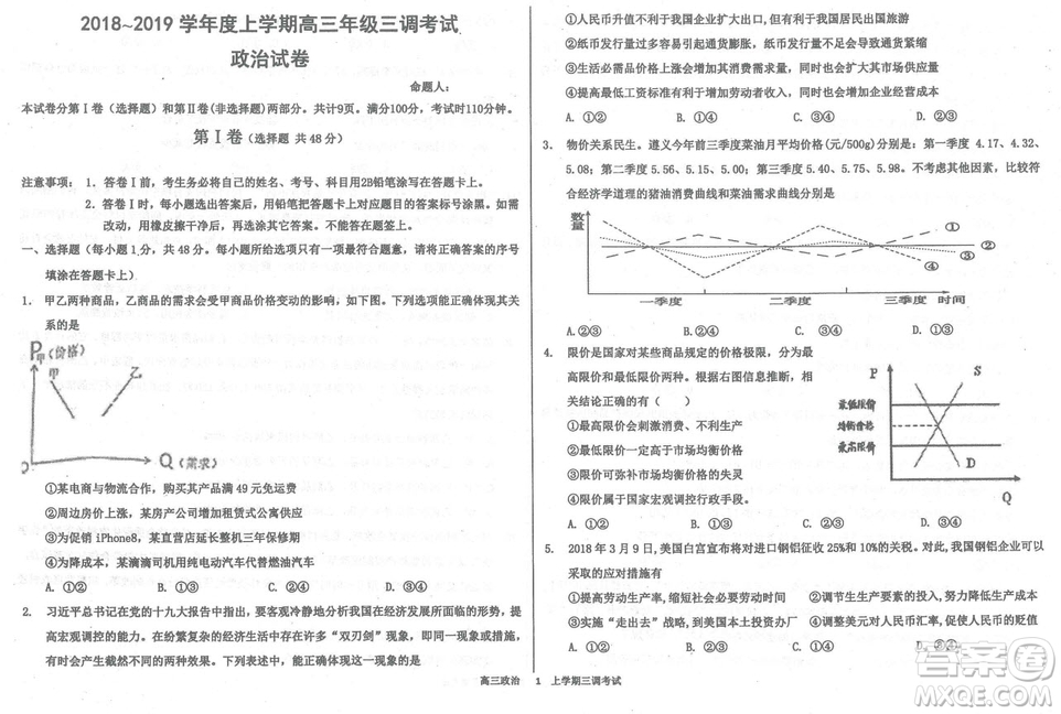 2019屆河北省衡水中學(xué)高三上學(xué)期三調(diào)考試政治試題及答案