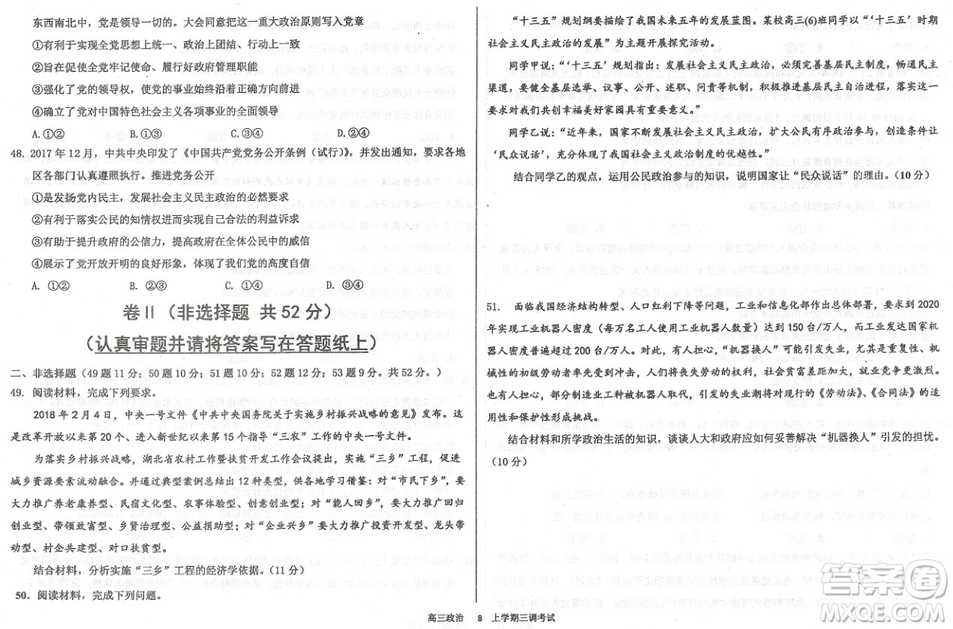 2019屆河北省衡水中學(xué)高三上學(xué)期三調(diào)考試政治試題及答案