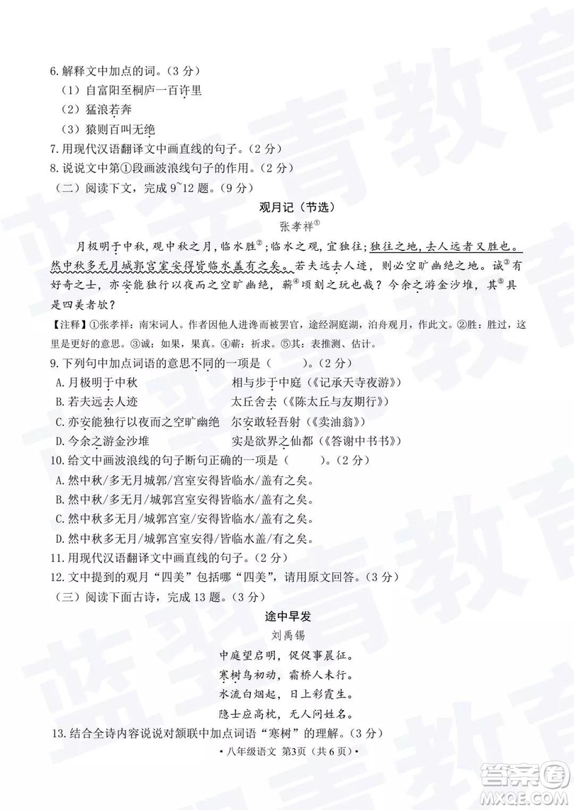 2018—2019學(xué)年度名校聯(lián)盟階段性學(xué)習(xí)質(zhì)量測(cè)試題八年級(jí)語文及參考答案