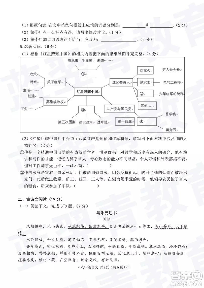 2018—2019學(xué)年度名校聯(lián)盟階段性學(xué)習(xí)質(zhì)量測(cè)試題八年級(jí)語文及參考答案