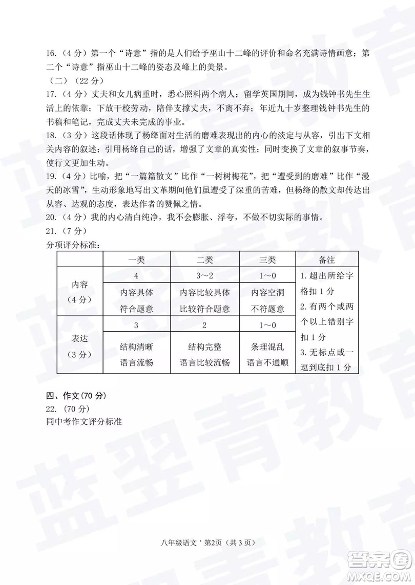 2018—2019學(xué)年度名校聯(lián)盟階段性學(xué)習(xí)質(zhì)量測(cè)試題八年級(jí)語文及參考答案