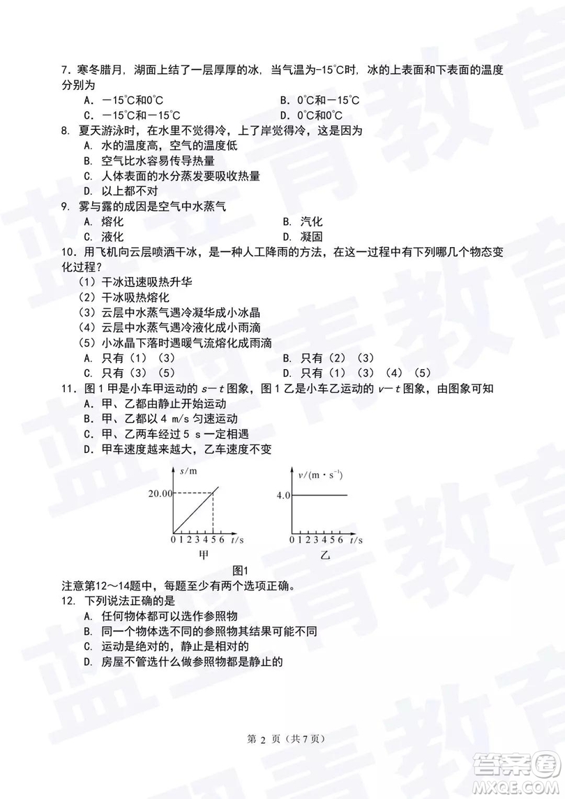 2018—2019學(xué)年度名校聯(lián)盟階段性學(xué)習(xí)質(zhì)量測(cè)試題八年級(jí)物理參考答案