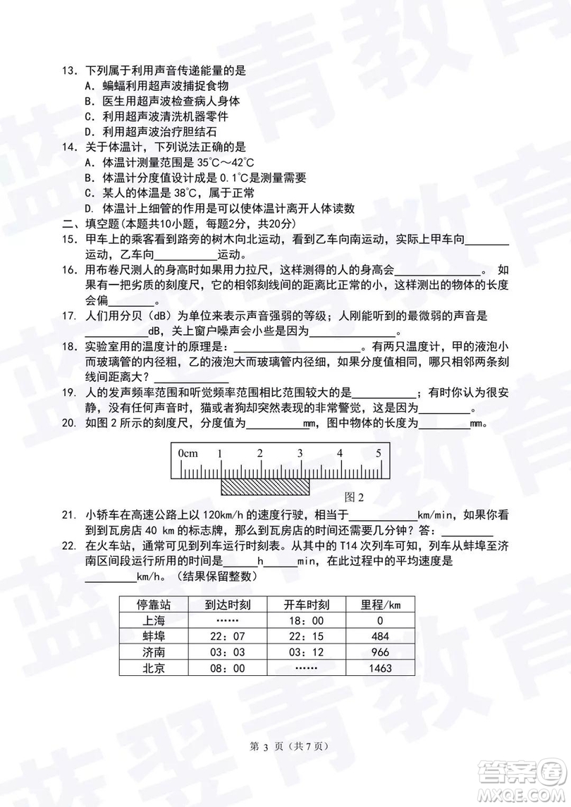 2018—2019學(xué)年度名校聯(lián)盟階段性學(xué)習(xí)質(zhì)量測(cè)試題八年級(jí)物理參考答案