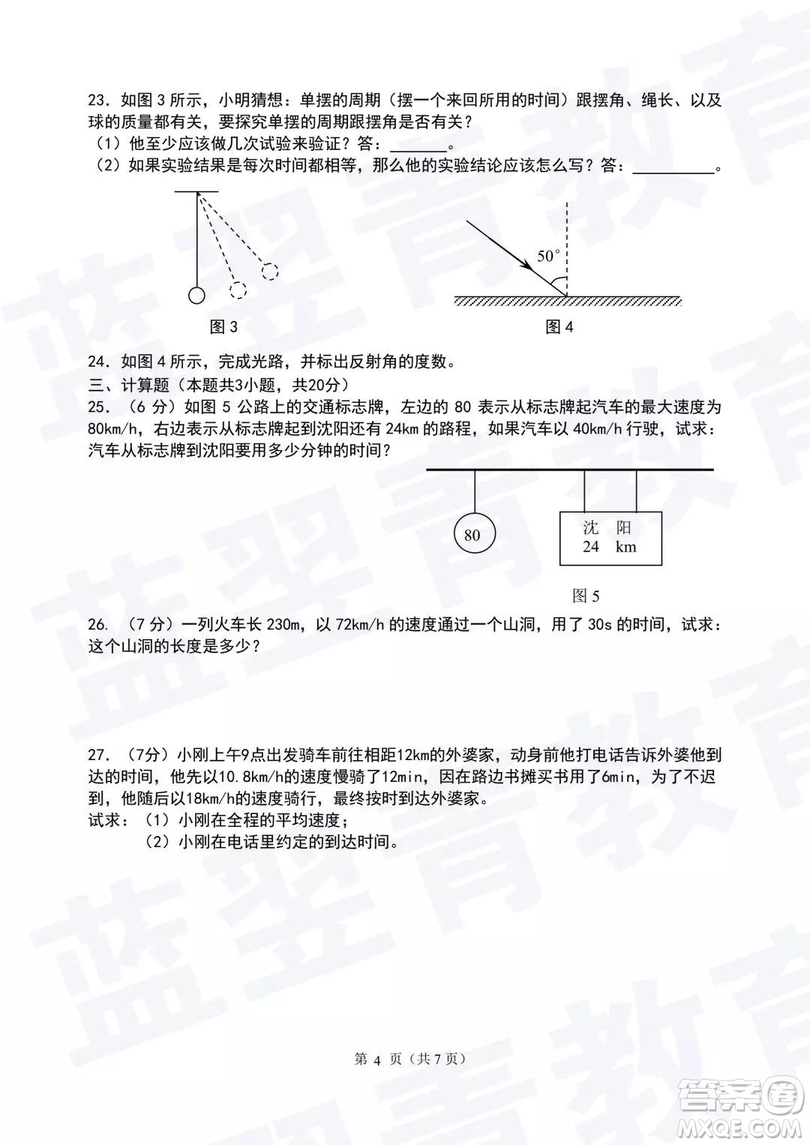 2018—2019學(xué)年度名校聯(lián)盟階段性學(xué)習(xí)質(zhì)量測(cè)試題八年級(jí)物理參考答案