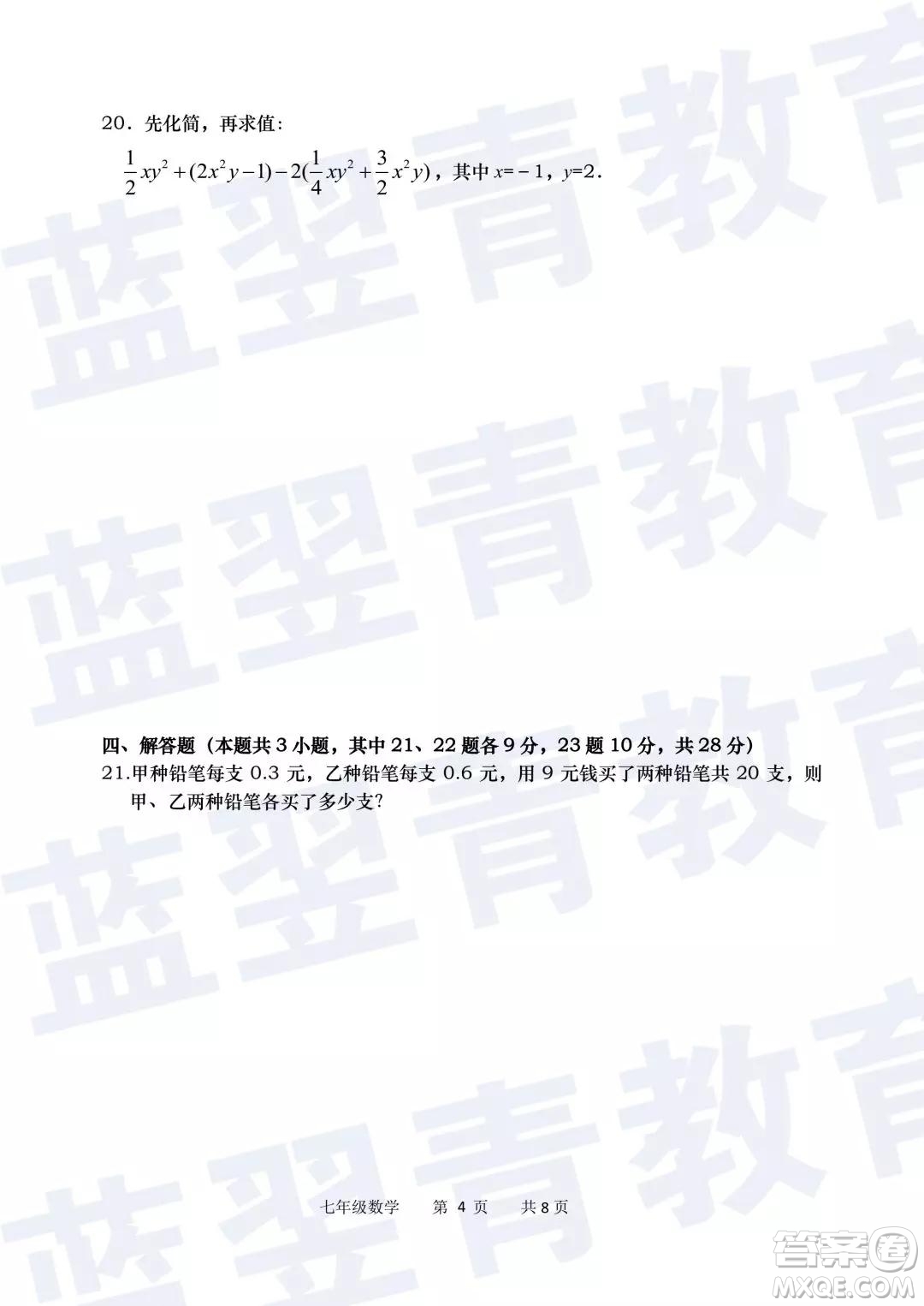 2018—2019學(xué)年度名校聯(lián)盟階段性學(xué)習(xí)質(zhì)量測試題七年級數(shù)學(xué)參考答案