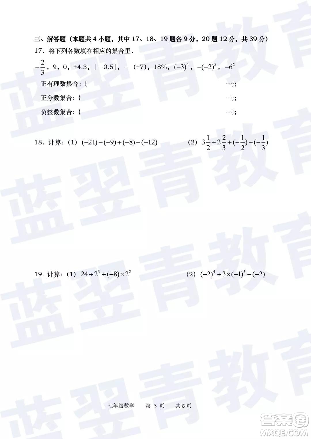 2018—2019學(xué)年度名校聯(lián)盟階段性學(xué)習(xí)質(zhì)量測試題七年級數(shù)學(xué)參考答案