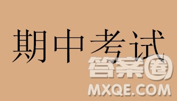 北京市鐵路第二中學2018—2019學年度第一學期期中檢測高三語文試題答案