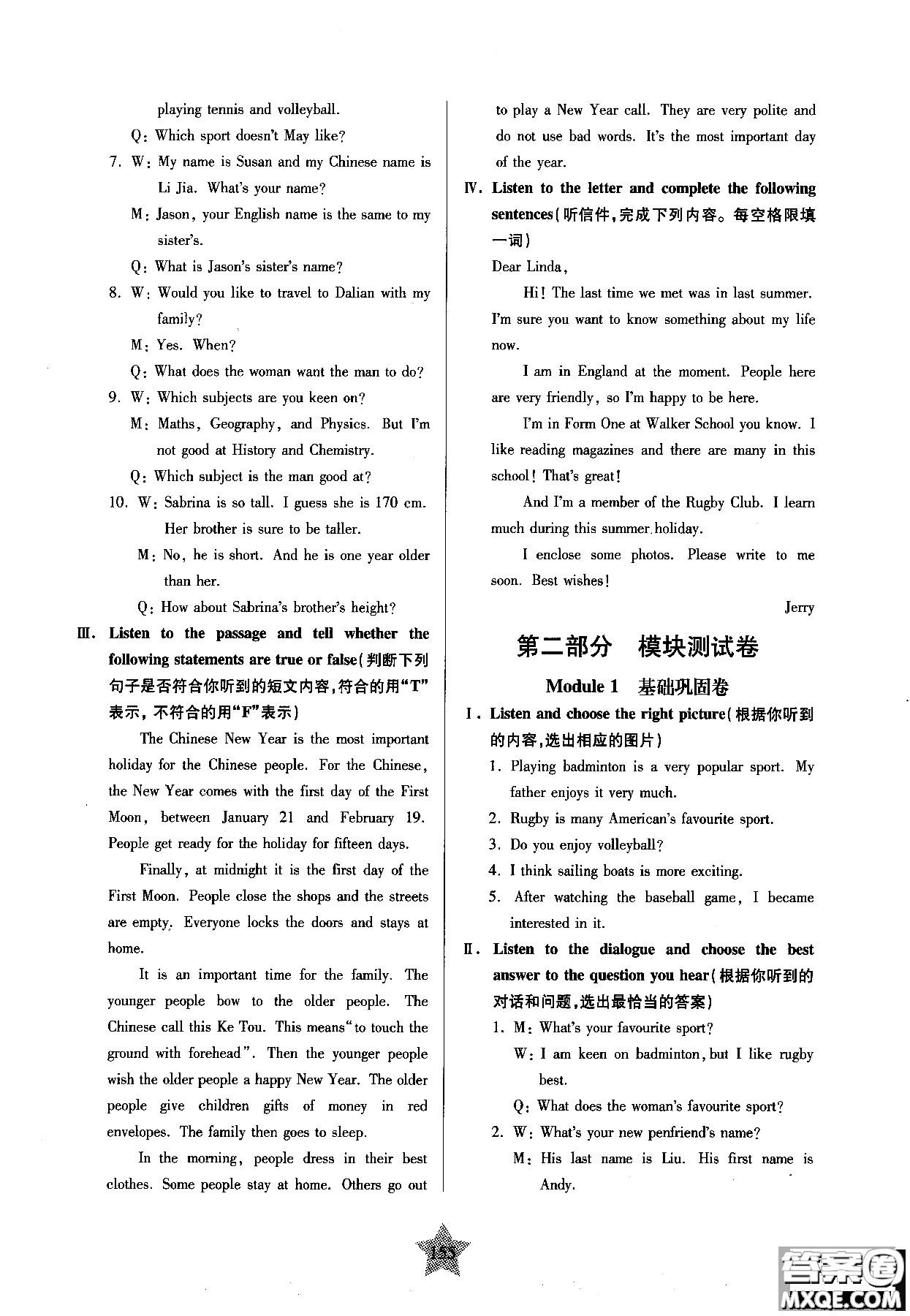 2018年交大之星一卷通關(guān)英語八年級第一學(xué)期參考答案