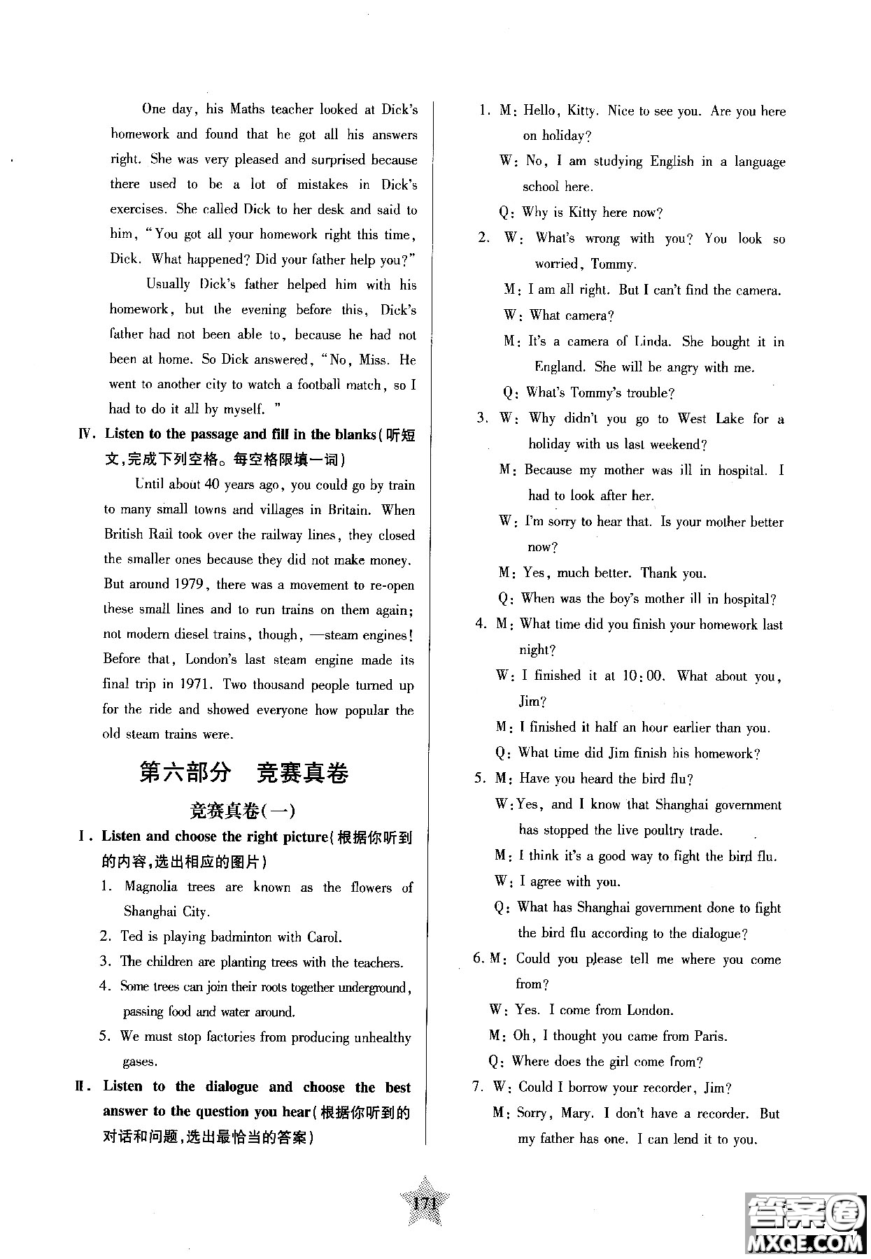 2018年交大之星一卷通關(guān)英語八年級第一學(xué)期參考答案