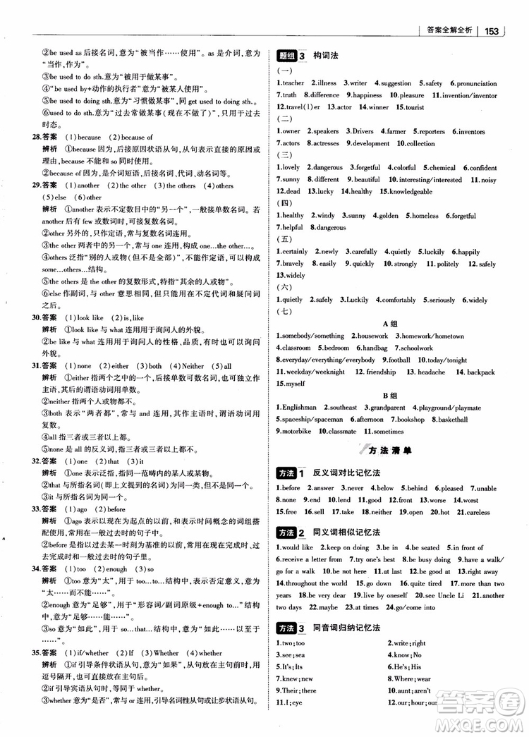 2019版初中習題化知識清單英語第2次修訂參考答案