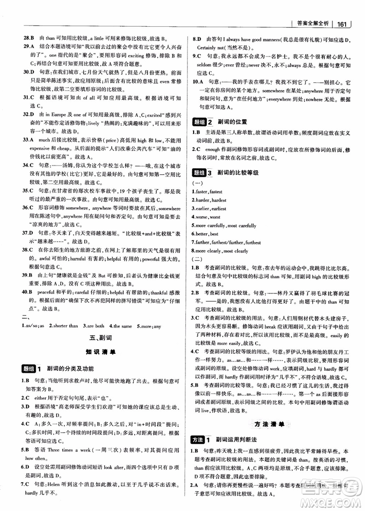 2019版初中習題化知識清單英語第2次修訂參考答案