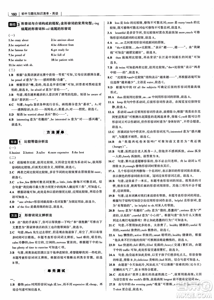 2019版初中習題化知識清單英語第2次修訂參考答案