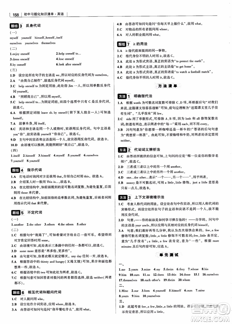 2019版初中習題化知識清單英語第2次修訂參考答案