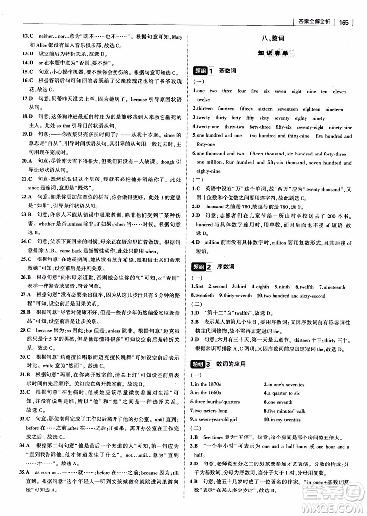 2019版初中習題化知識清單英語第2次修訂參考答案